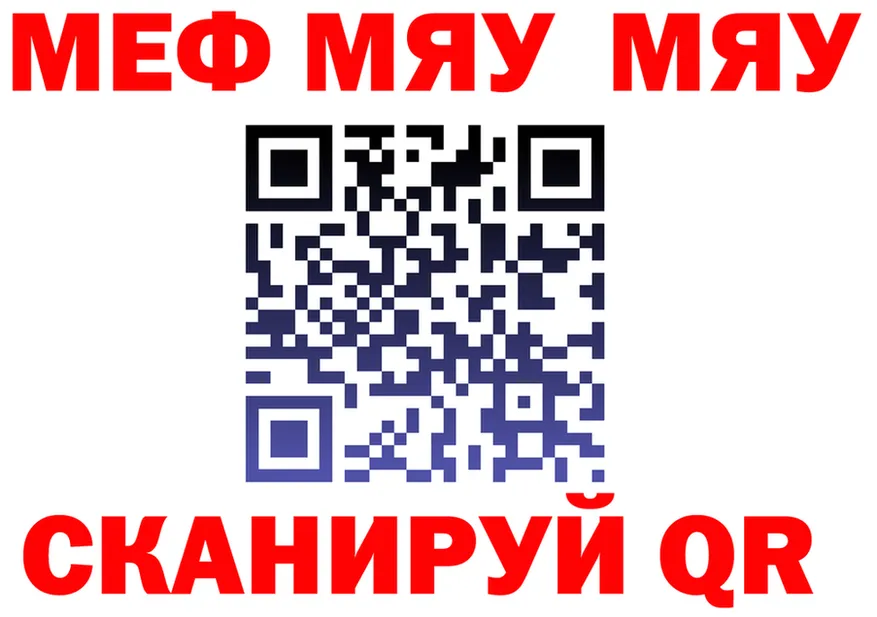 МЯУ-МЯУ 4 MMC онион площадка ссылка на мегу Голицыно